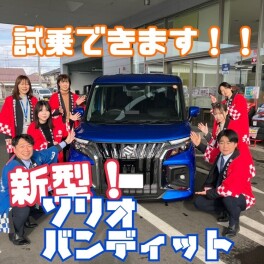ソリオ・ソリオバンディット発売が新しくなりました！！！